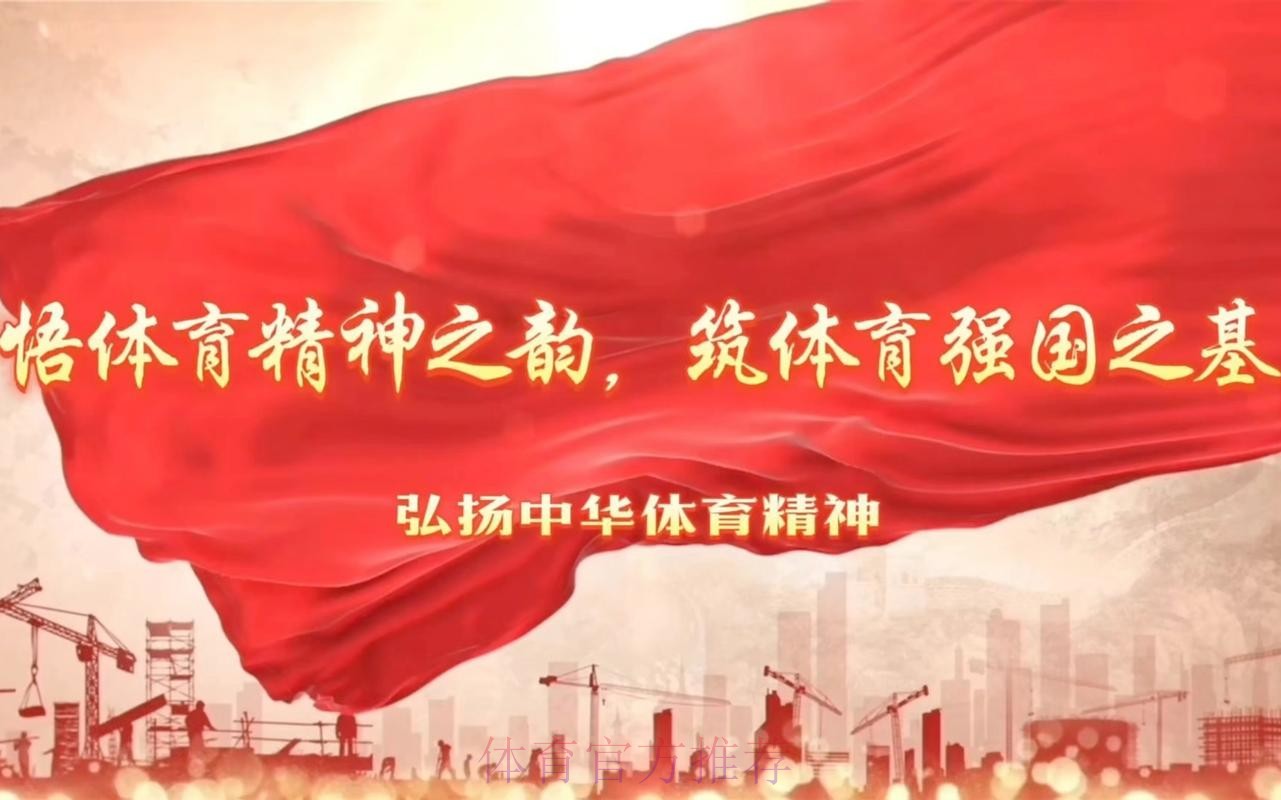 体育科技自立自强为体育强国建设蓄力赋能